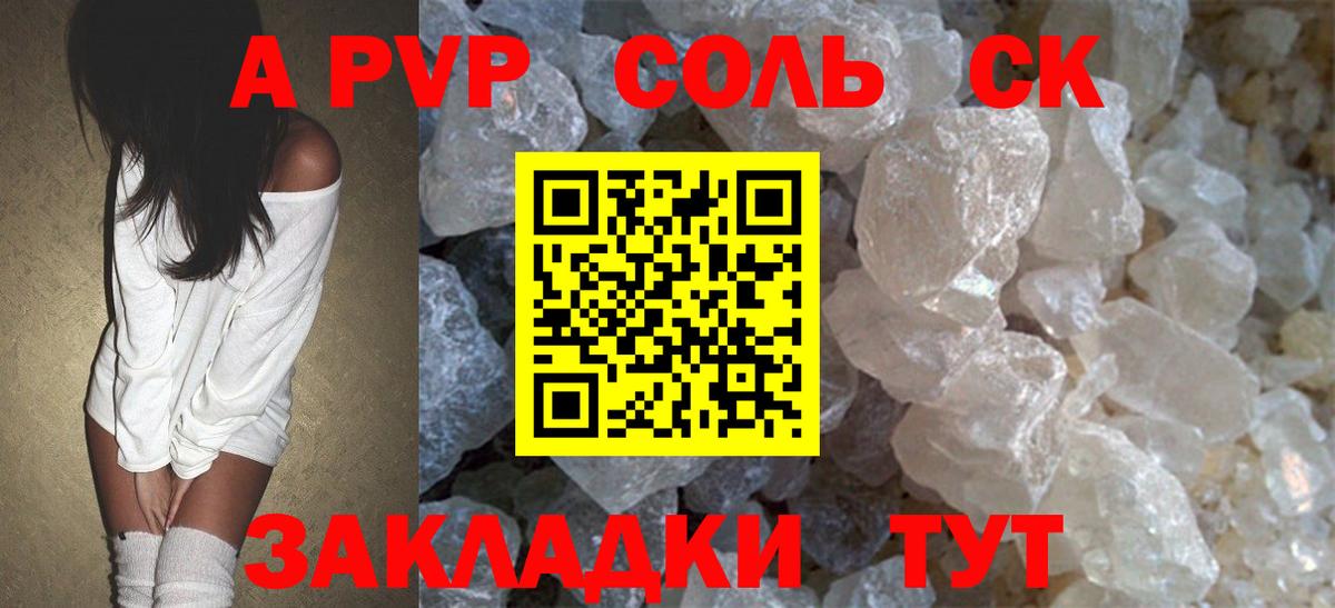 Альфа ПВП Соль Тулун