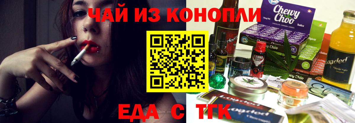 Еда ТГК конопля Тулун