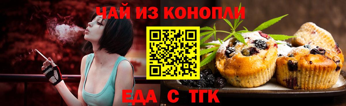 Печенье с ТГК марихуана  Вход с VPN  Тулун 