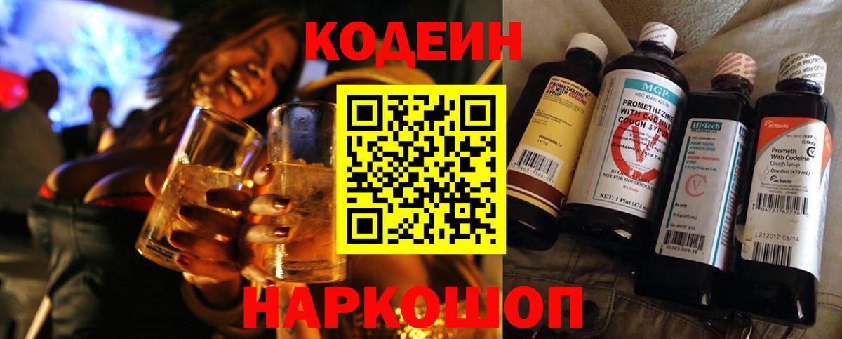 Кодеин напиток Lean (лин)  Вход с VPN  Тулун 