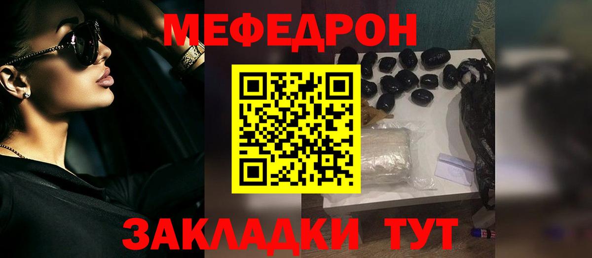 Меф мука Тулун